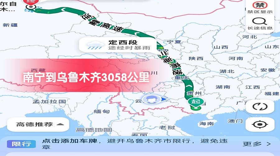 南寧到烏魯木齊 南寧到烏魯木齊