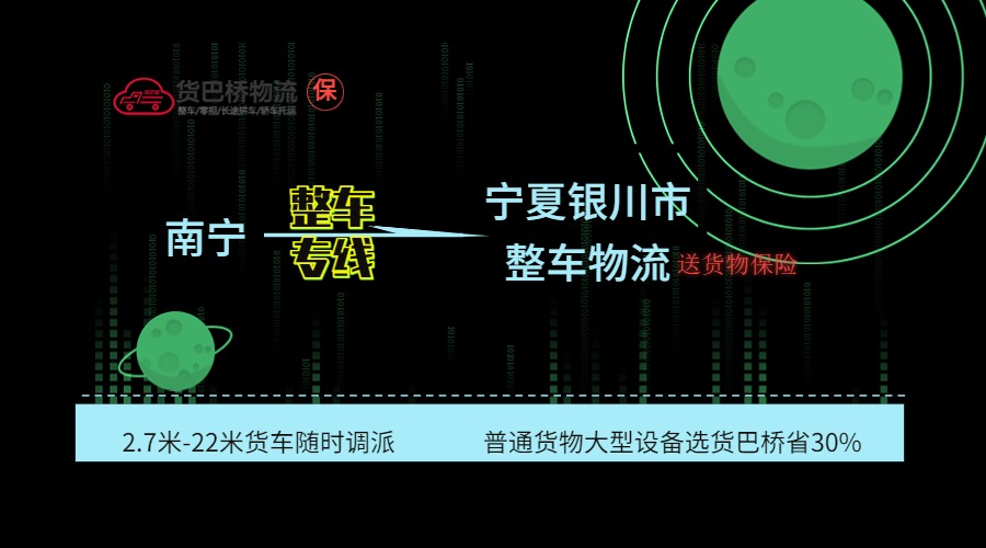 南寧到寧夏銀川整車