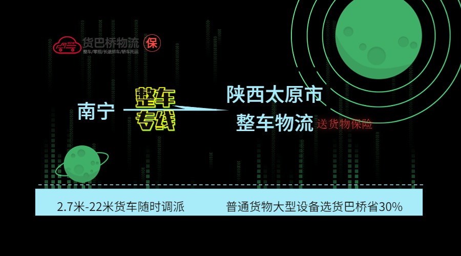 南寧到太原整車