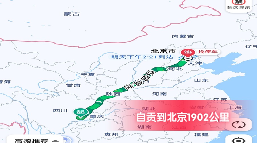 自貢到北京里程