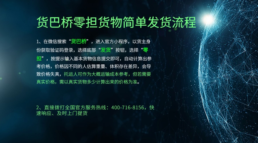 昭通到北京零擔發貨流程 昭通到北京零擔發貨流程