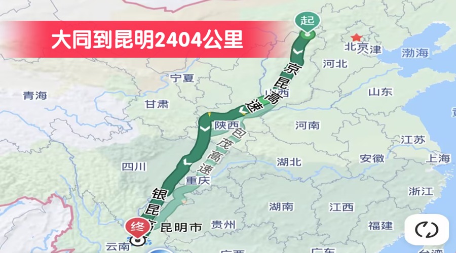 大同到昆明2404公里